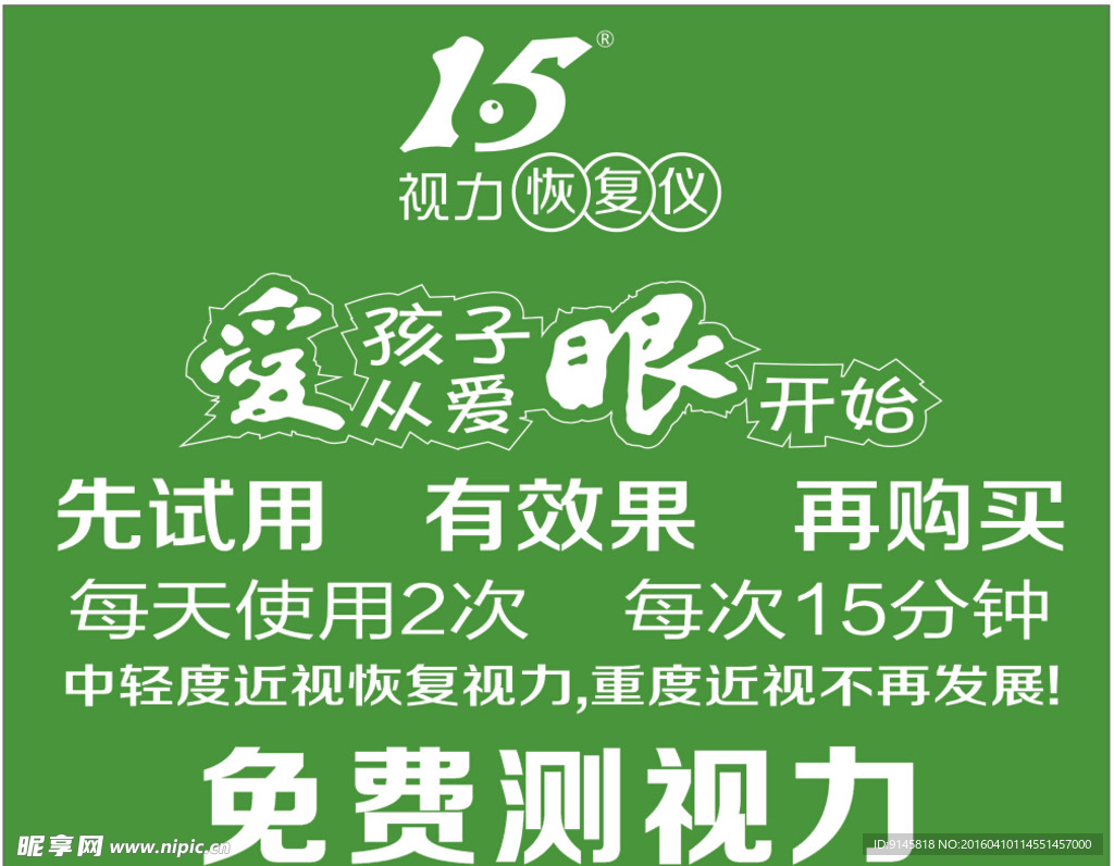 视力海报