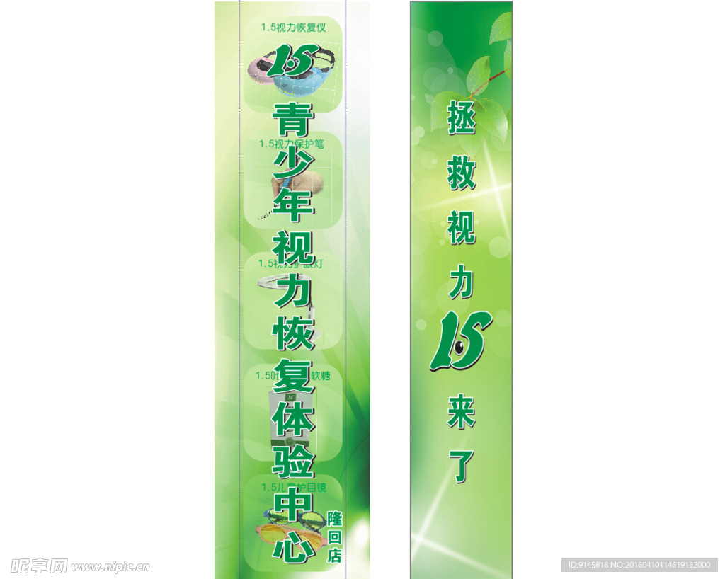 视力海报柱子