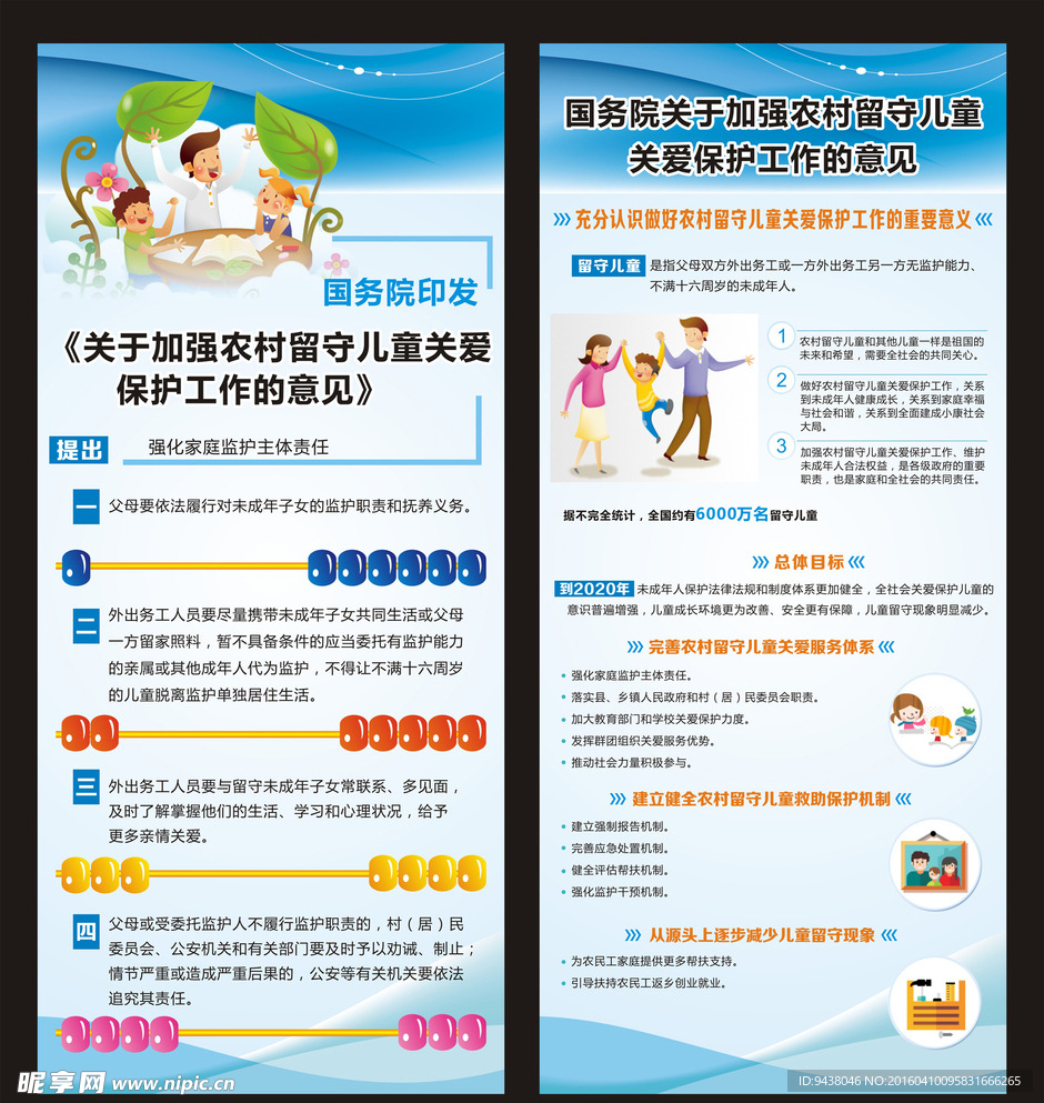 关爱留守儿童