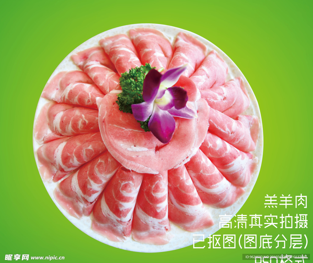 羊肉