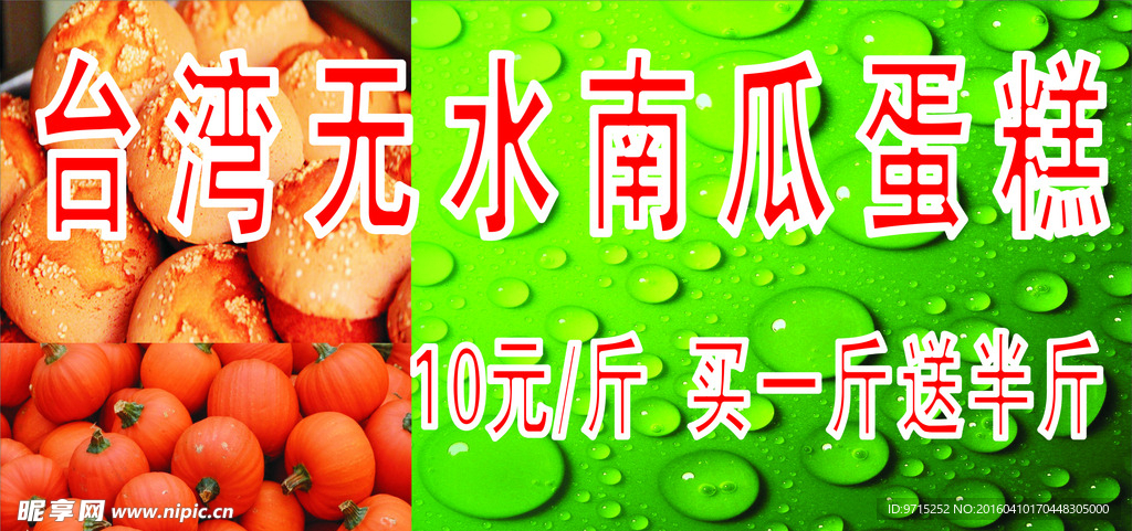 无水南瓜写真喷绘