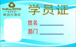 学生证