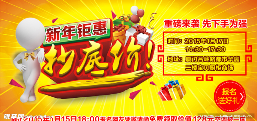 新年钜惠抄底价