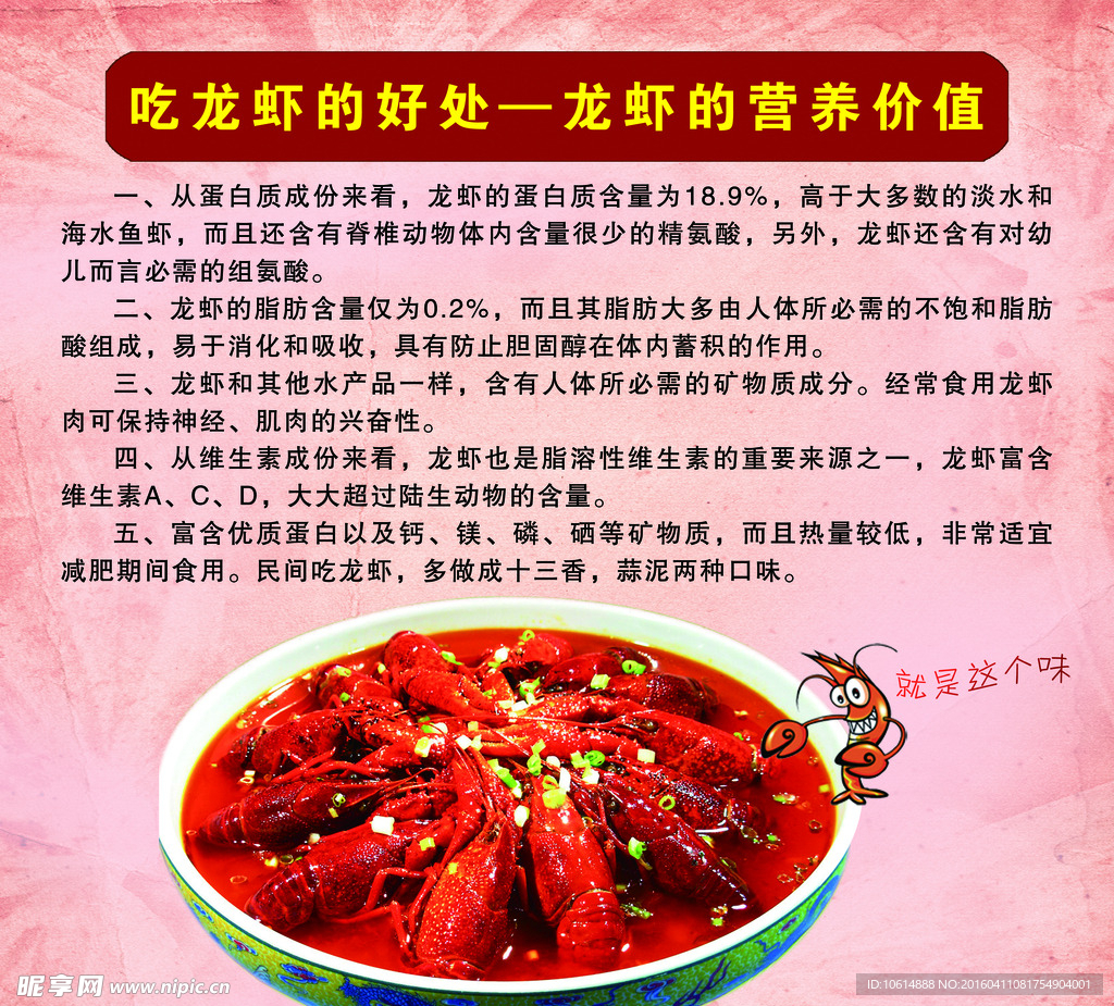 龙虾 海报