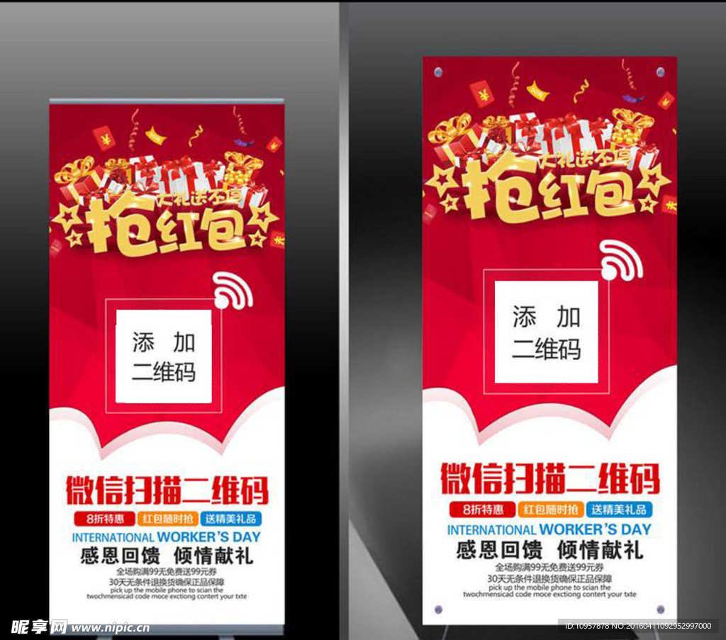 扫二维码拉易宝X展架