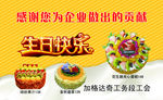 生日快乐