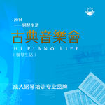 古典音乐会 背景