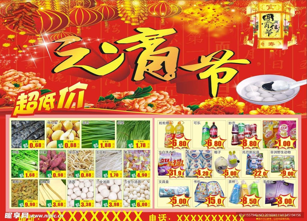 超市元宵节