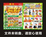 超市DM单