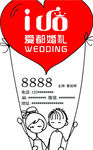 爱都婚庆