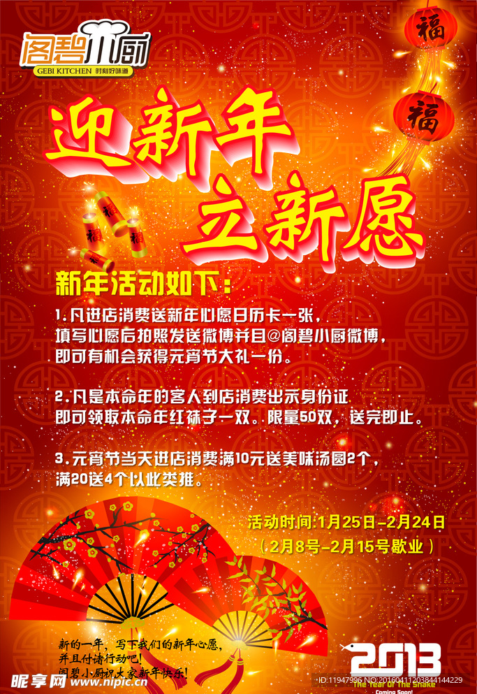 新年活动海报