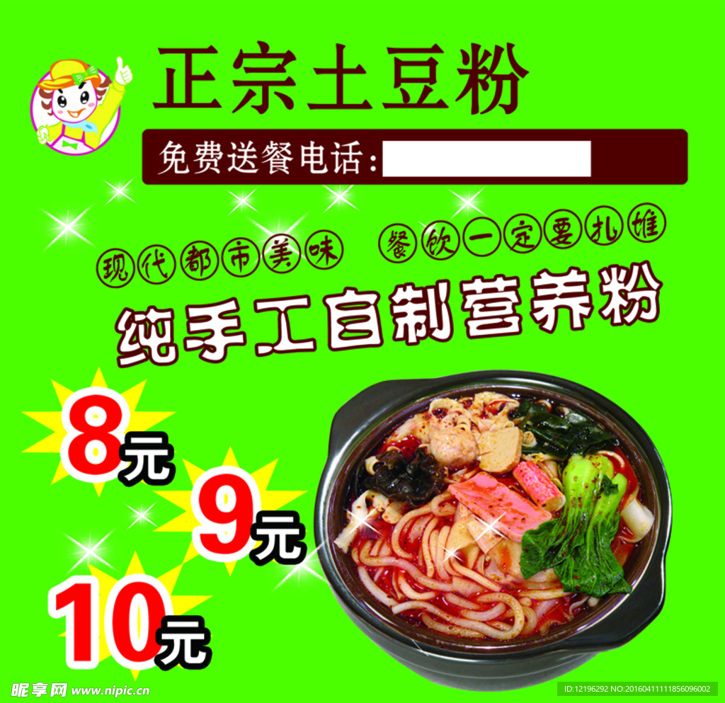 正宗土豆粉