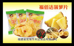 福佰达菠萝片