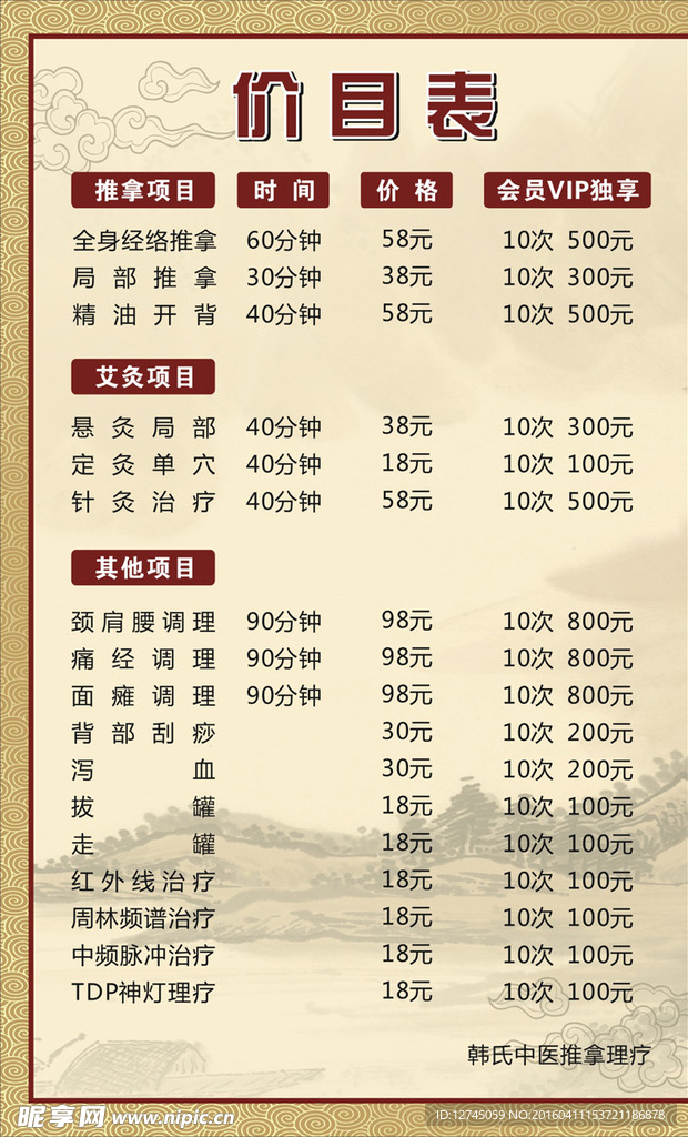 价目表