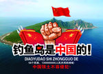 钓鱼岛是中国的