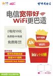 电信WIfi