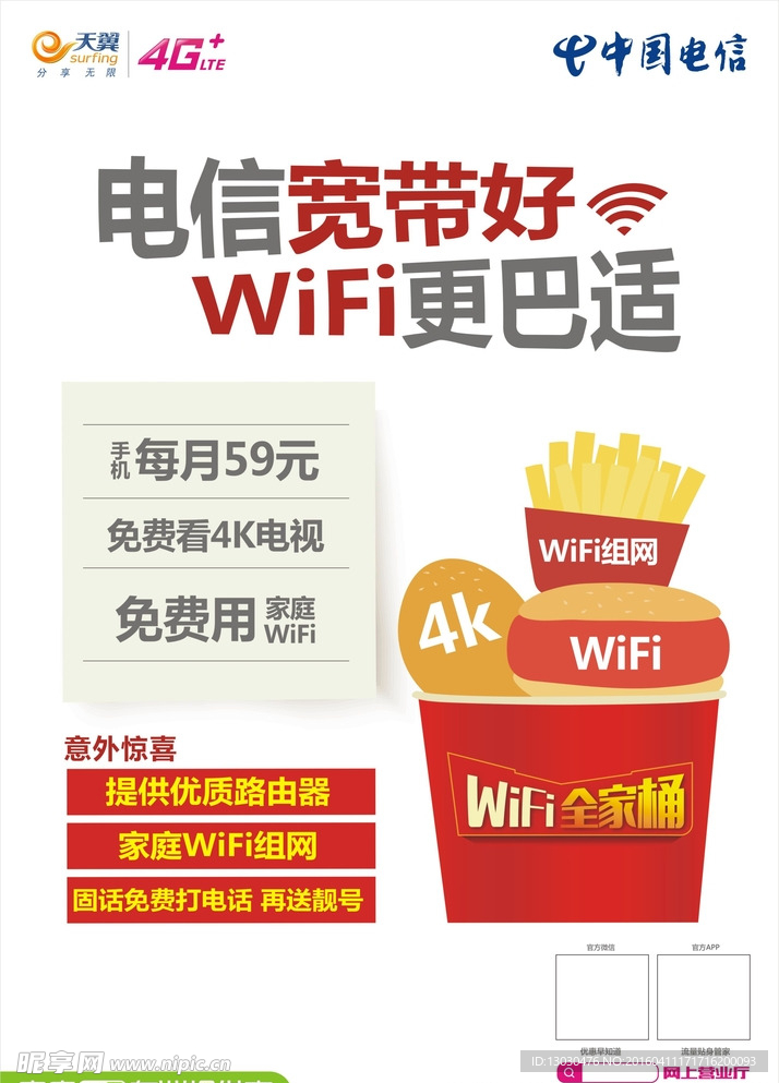 电信WIfi