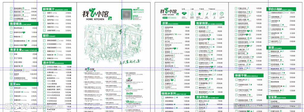 我家小馆菜单