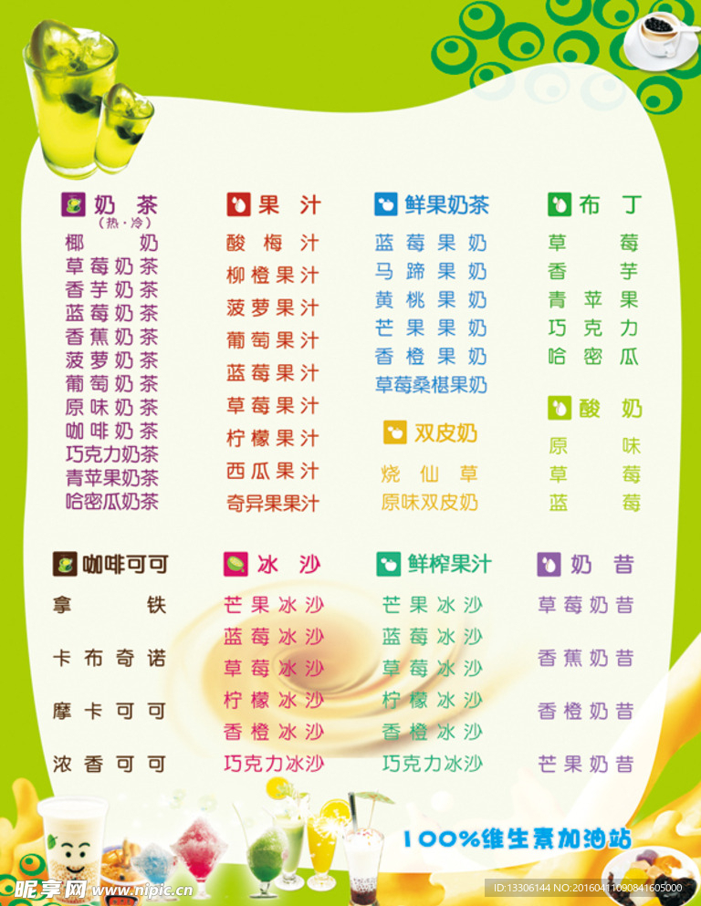 饮品价目表