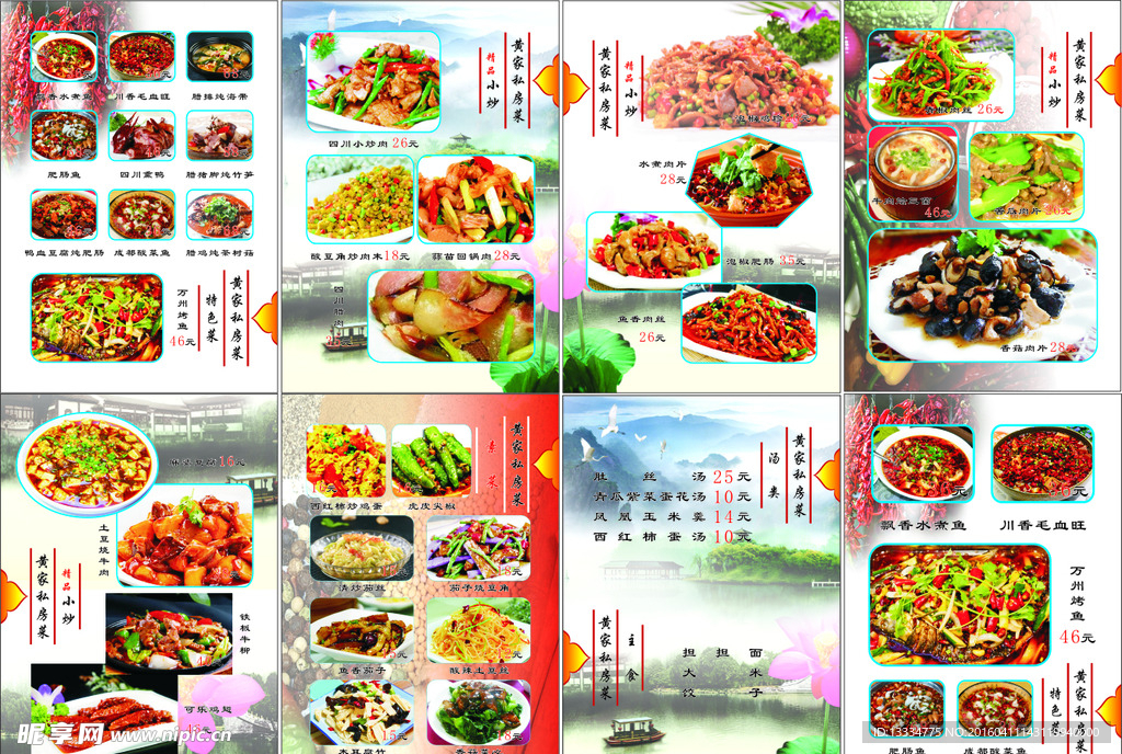 菜谱