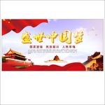 中国梦