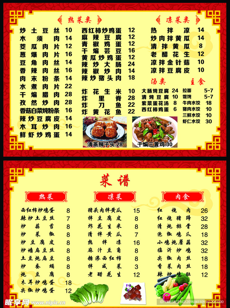 中式菜谱 餐饮价格表