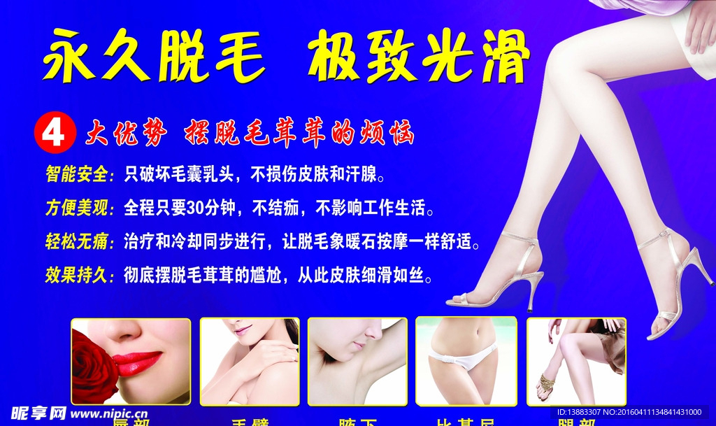 脱毛海报  脱毛图片