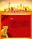 外滩金融中心 东方明珠 商务