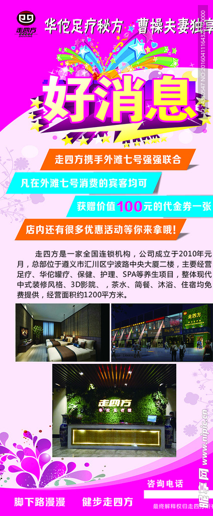 好消息