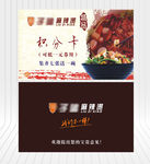 麻辣烫订餐卡图片