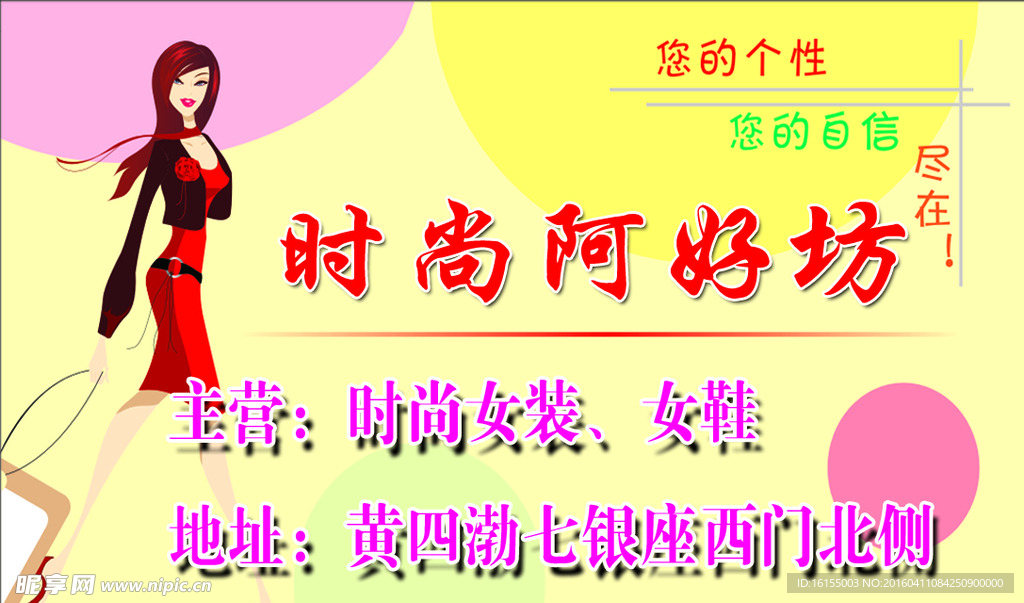 服饰名片