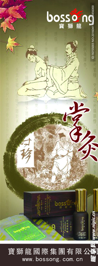 艾灸海报