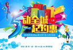 5动全城一起约慧
