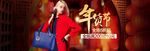 年货节女包海报