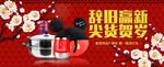 新年家居用品海报