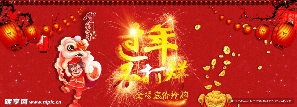 淘宝新年海报