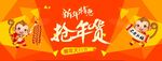 淘宝新年特惠抢年