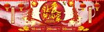 2016年货节海报