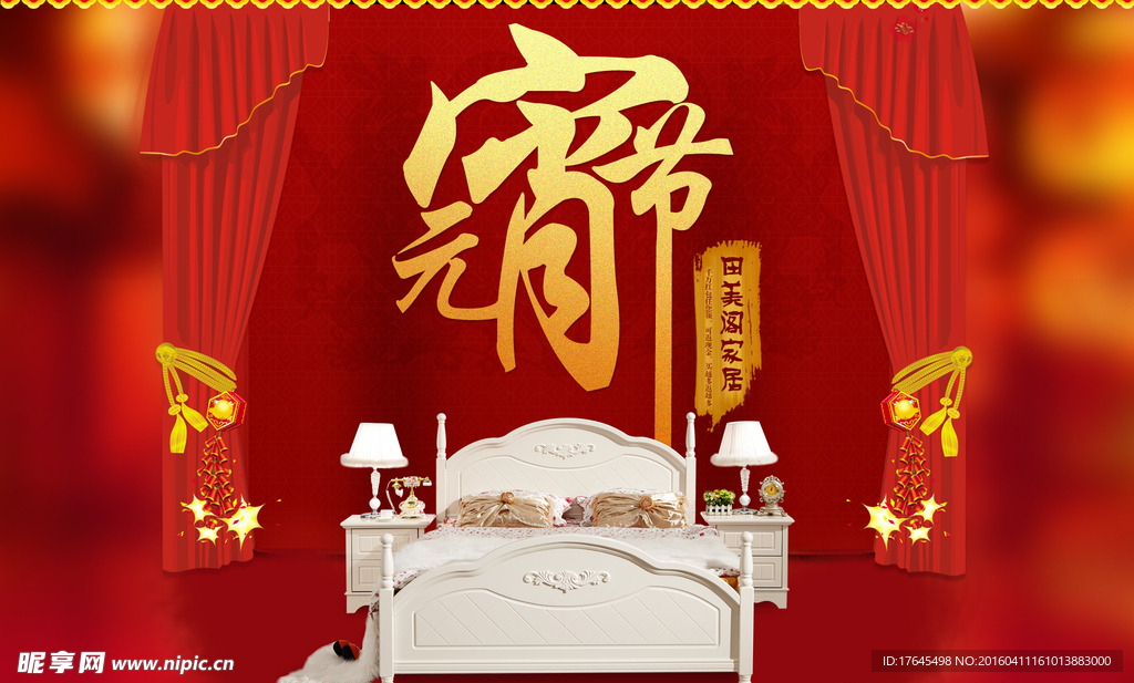 淘宝元宵家具海报