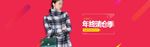 女装年终清仓季