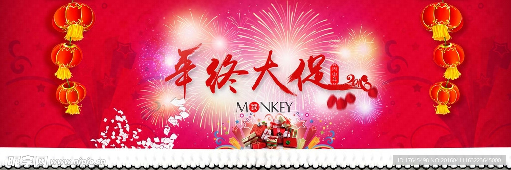 淘宝年终大促