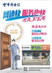 中国电信