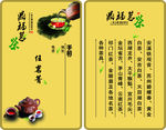 茶叶名片