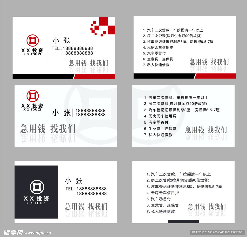 贷款名片