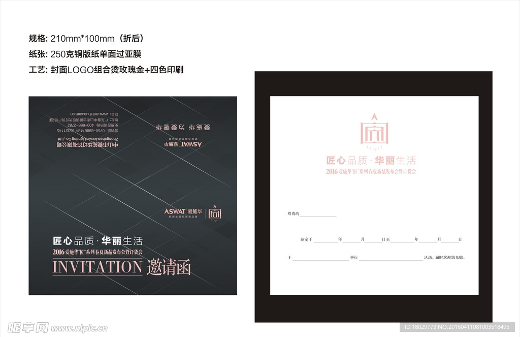 爱施华邀请函