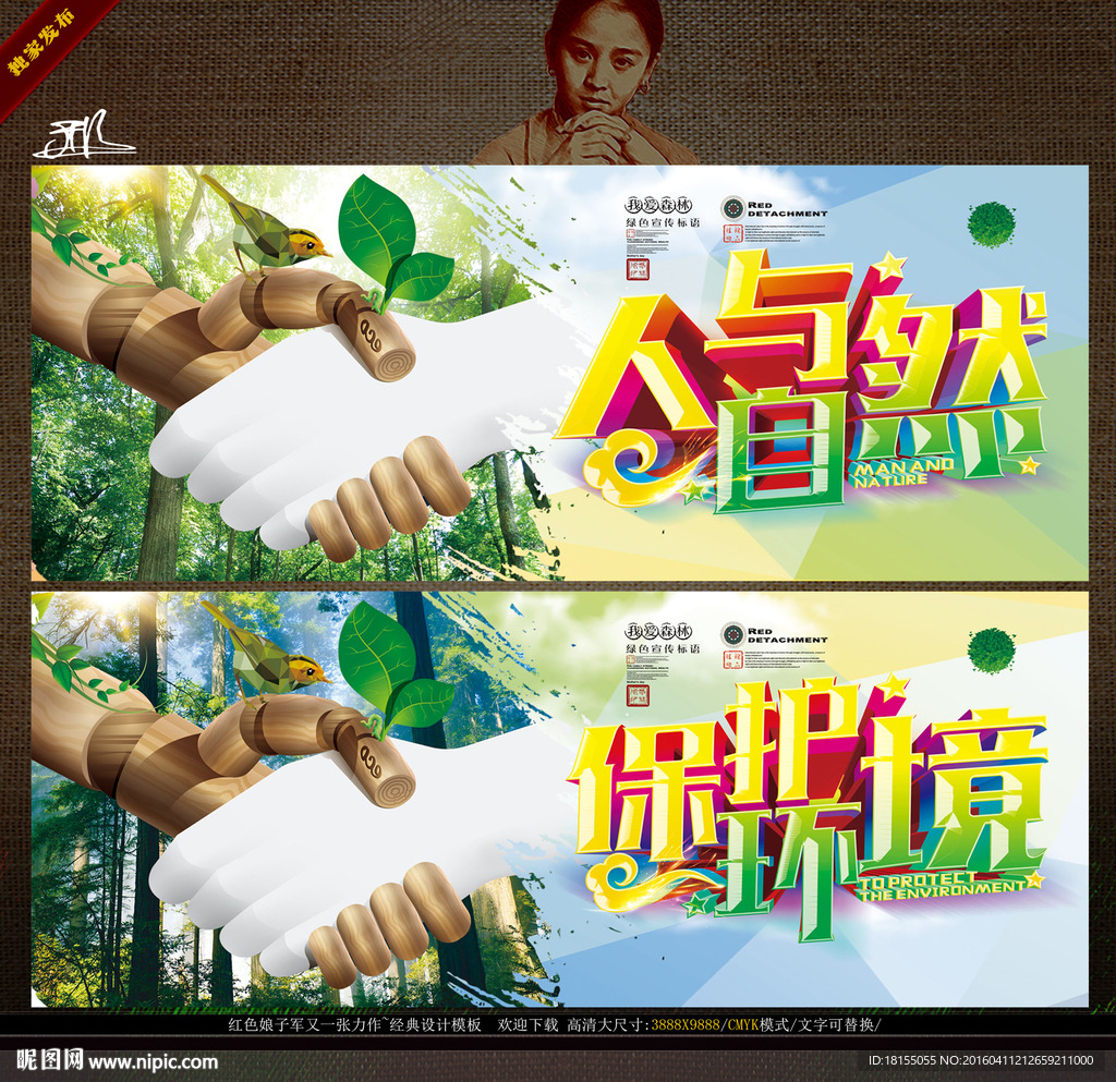 人与自然 写意大美绿色广告语