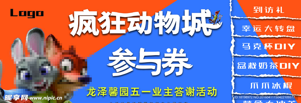 房地产业主答谢会参与券