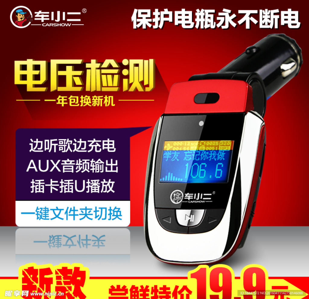 汽车用品主图直通车图