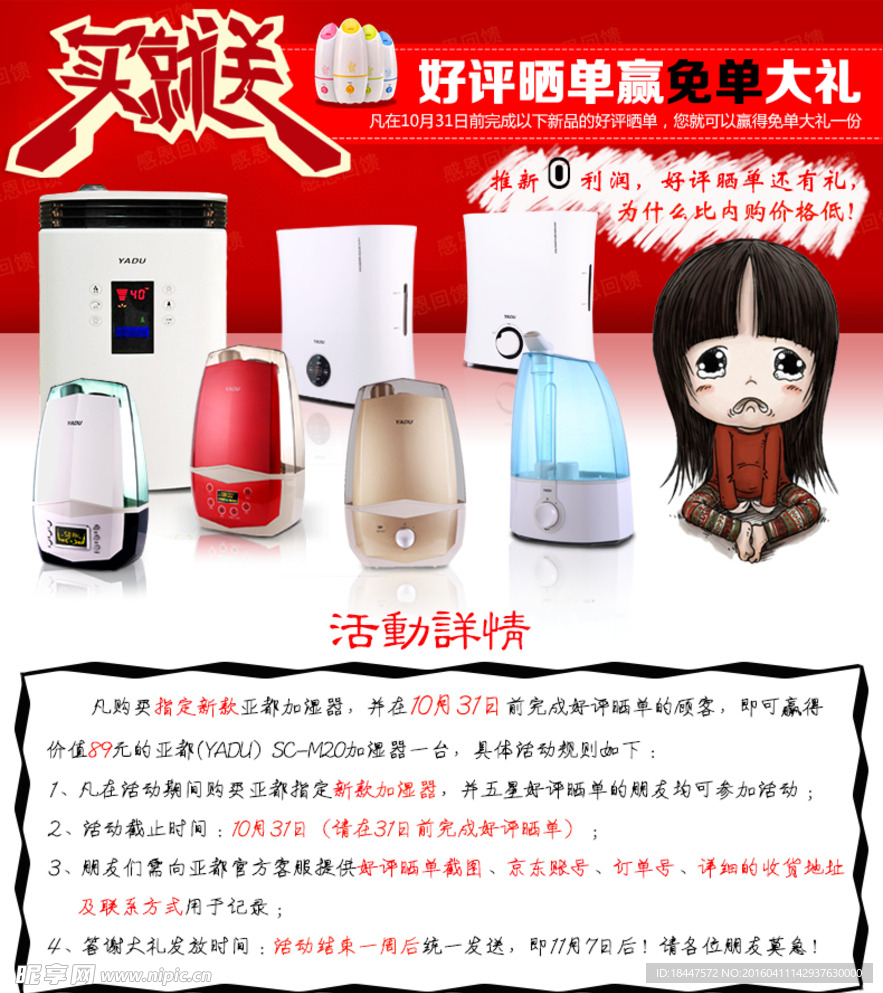 淘宝亏大了海报促销关联