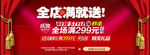 淘宝首页海报促销主图直通车图